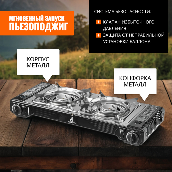 Изображение товара Плита туристическая Coyote MS-5800S (черный полуглянцевый)