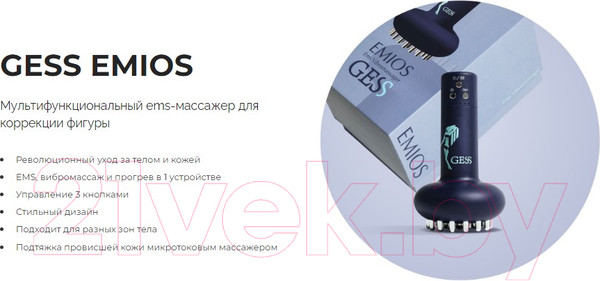 Изображение товара Массажер электронный Gess Emios GESS-882