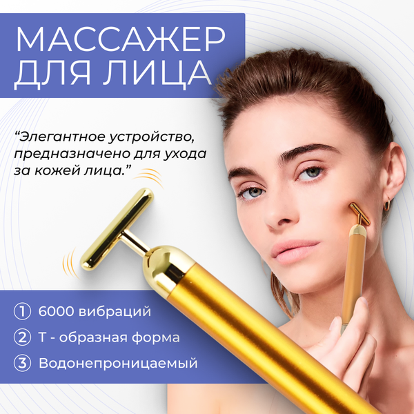 Изображение товара Массажер для лица Beauty Sculpt MS-0196280501B