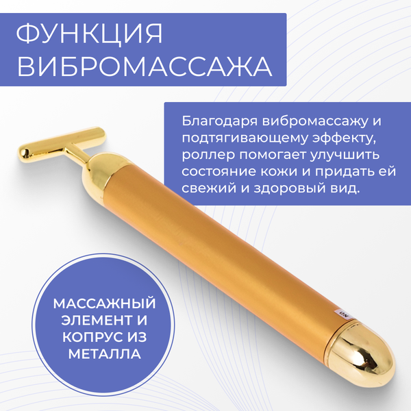 Изображение товара Массажер для лица Beauty Sculpt MS-0196280501B