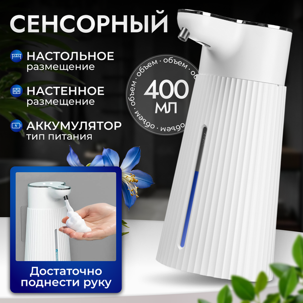 Изображение товара Сенсорный дозатор для жидкого мыла Saniteco TBD0603847101A
