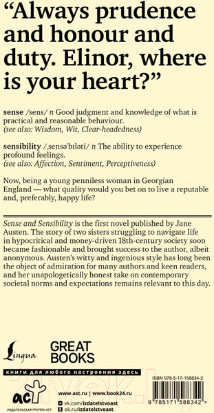 Изображение товара Книга АСТ Sense And Sensibility / 9785171588342 (Остен Дж.)