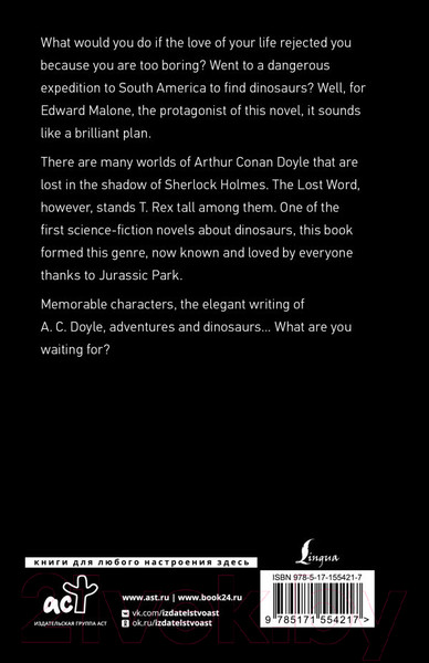 Изображение товара Книга АСТ The Lost World / 9785171554217 (Конан Дойл А.)