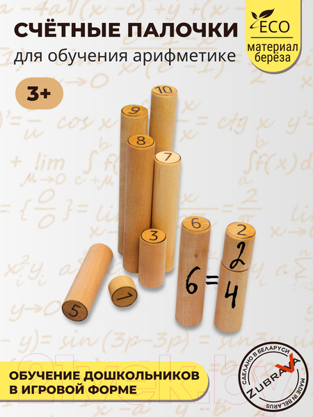 Изображение товара Счетные палочки Зубрава ИМД4