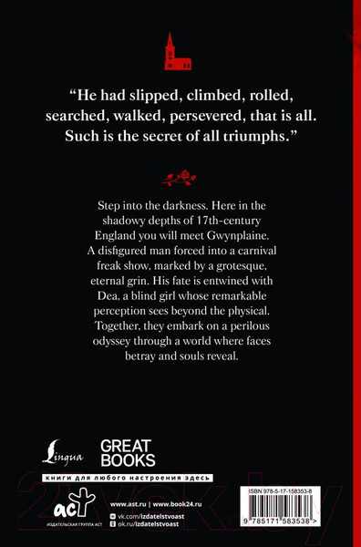 Изображение товара Книга АСТ The Man Who Laughs. A Romance Of English History (Гюго В.)