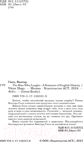 Изображение товара Книга АСТ The Man Who Laughs. A Romance Of English History (Гюго В.)