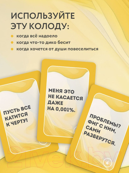 Изображение товара Гадальные карты Эксмо Положи на все. 40 карт пофигиста для тех, кому все равно