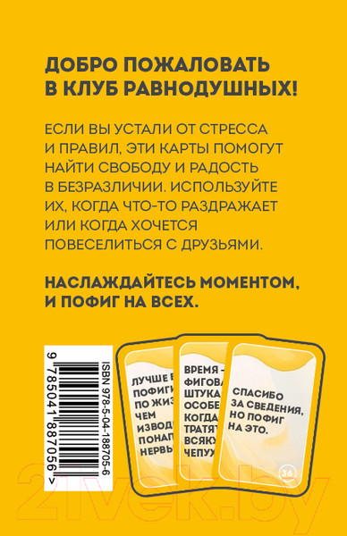 Изображение товара Гадальные карты Эксмо Положи на все. 40 карт пофигиста для тех, кому все равно