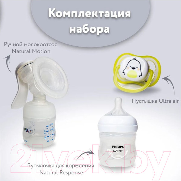 Изображение товара Набор для грудного вскармливания Philips AVENT Natural Motion с бутылочкой для кормления / SCD210/03