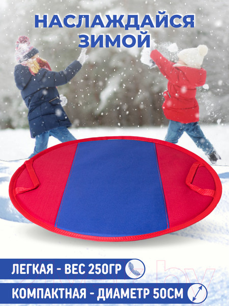 Изображение товара Санки-ледянка Зубрава СЛ50010 (красный/синий)