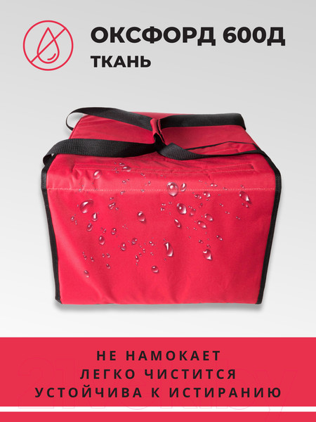Изображение товара Термосумка Зубрава СТДП45КР (красный)