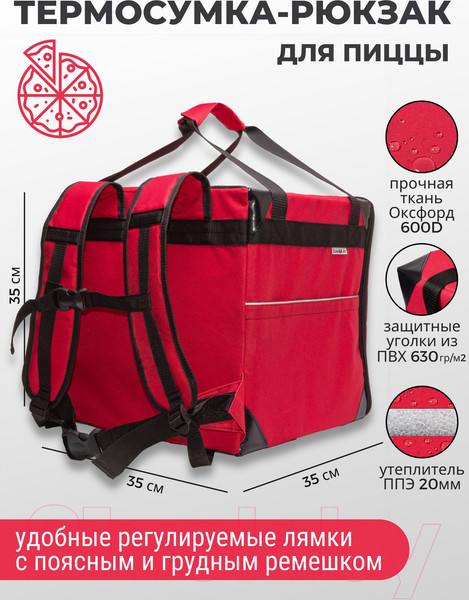 Изображение товара Термосумка Зубрава СТДП35Л (красный)