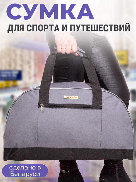 Изображение товара Сумка дорожная Зубрава 035 / СС035 (серый)