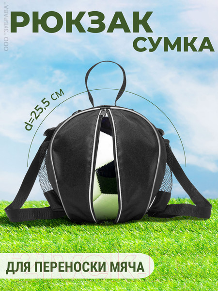 Изображение товара Сумка для мячей Зубрава 7 / РСМ (черный)