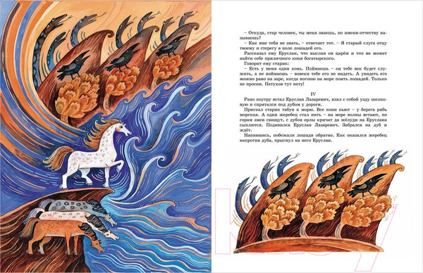 Изображение товара Книга Росмэн Еруслан Лазаревич / 9785353064558 (Усачев А.)