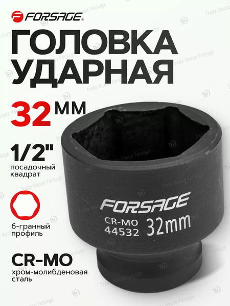 Изображение товара Головка слесарная Forsage F-44532 (6788)