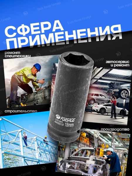 Изображение товара Головка слесарная Forsage F-4458518(6804)