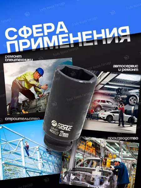 Изображение товара Головка слесарная Forsage F-4458527 (6821)