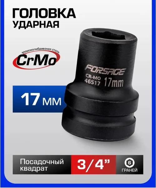 Изображение товара Головка слесарная Forsage F-46517 (6840)