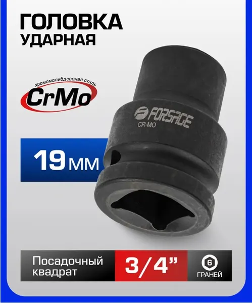 Изображение товара Головка слесарная Forsage F-46519 (6843)