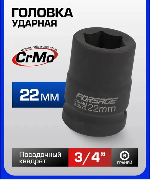 Изображение товара Головка слесарная Forsage F-46522 (6847)
