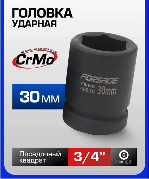 Изображение товара Головка слесарная Forsage F-46530 (6857)