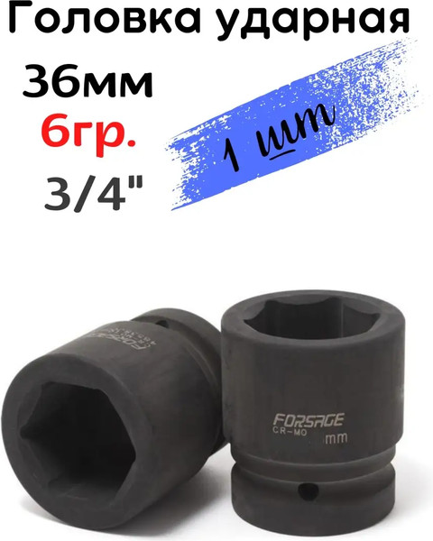 Изображение товара Головка слесарная Forsage F-46536(6859)