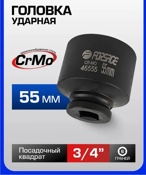 Изображение товара Головка слесарная Forsage F-46555 (6862)