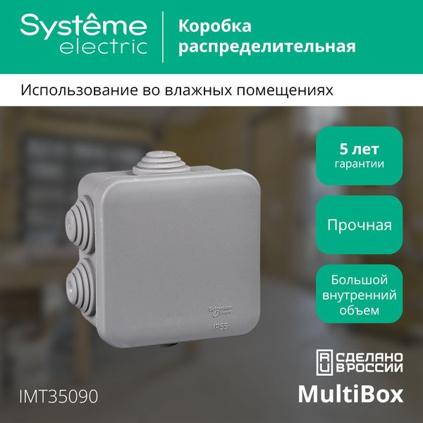 Изображение товара Коробка распределительная Systeme (Schneider) Electric IMT35091