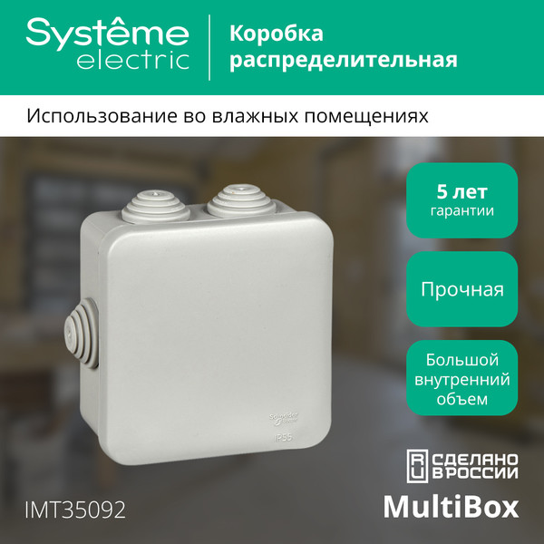 Изображение товара Коробка распределительная Systeme (Schneider) Electric IMT35092