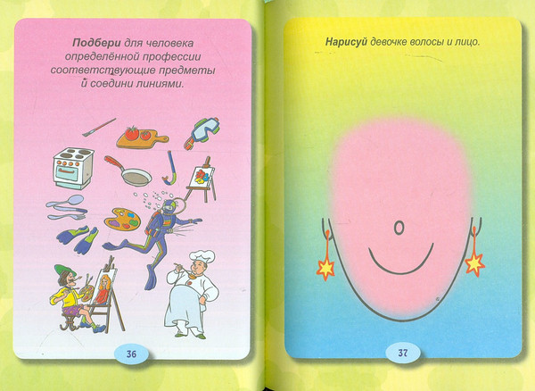 Изображение товара Развивающая книга Улыбка 101 интересное задание, мягкая обложка