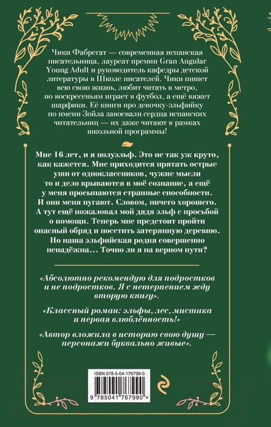 Изображение товара Книга Эксмо Меня зовут Зойла / 9785041767990 (Фабрегат Ч.)