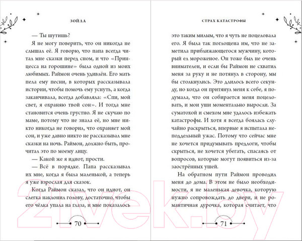 Изображение товара Книга Эксмо Меня зовут Зойла / 9785041767990 (Фабрегат Ч.)