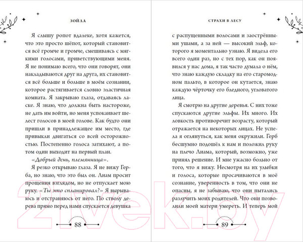 Изображение товара Книга Эксмо Меня зовут Зойла / 9785041767990 (Фабрегат Ч.)