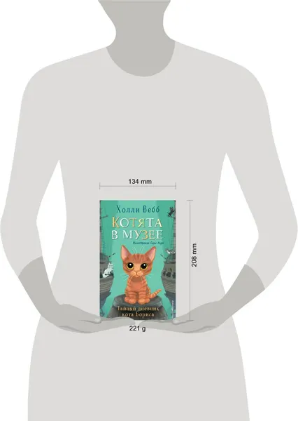Изображение товара Набор художественных книг Эксмо Котята в музее (Вебб Х. 9785041923150)