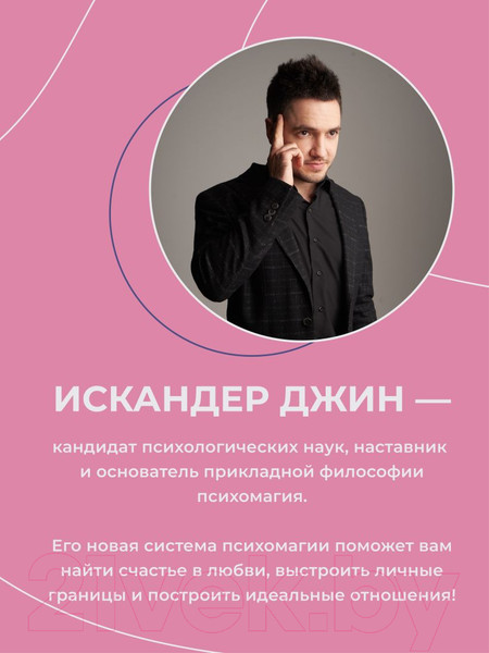 Изображение товара Книга Бомбора Кармические отношения. Психомагия / 9785041885335 (Джин И.)