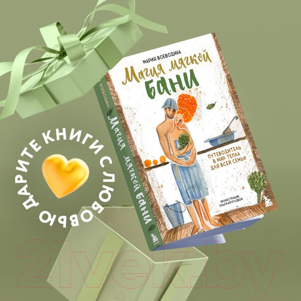 Изображение товара Книга Бомбора Магия мягкой бани / 9785041893224 (Воеводина М.)