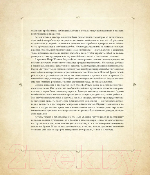 Изображение товара Книга Бомбора Цветы. Шедевры ботанической иллюстрации Пьер-Жозефа Редуте