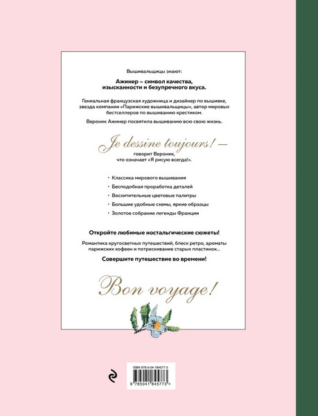 Изображение товара Книга Эксмо 500 легендарных схем, твердая обложка (Ажинер Вероник)