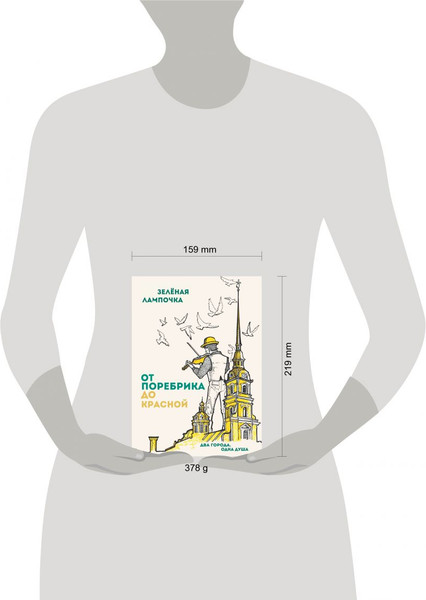 Изображение товара Блокнот Эксмо От поребрика до Красной / 9785040971022 