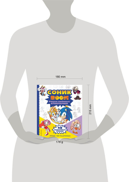 Изображение товара Развивающая книга Эксмо Соник Boom. Рисуем любимых супергероев, мягкая обложка