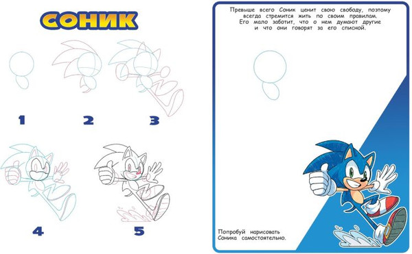 Изображение товара Развивающая книга Эксмо Соник Boom. Рисуем любимых супергероев, мягкая обложка