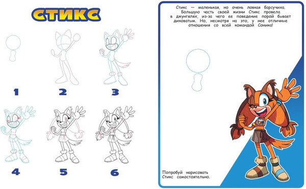 Изображение товара Развивающая книга Эксмо Соник Boom. Рисуем любимых супергероев, мягкая обложка