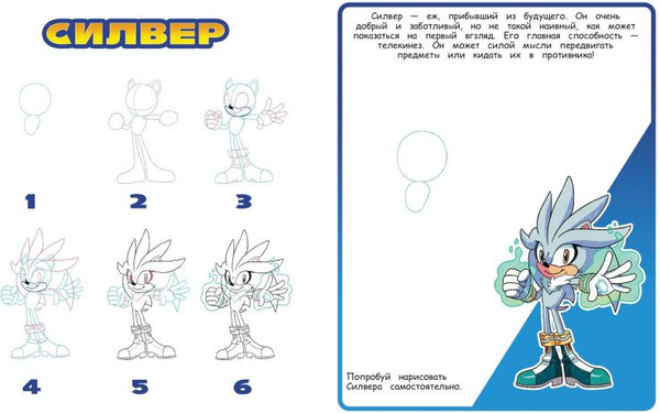 Изображение товара Развивающая книга Эксмо Соник Boom. Рисуем любимых супергероев, мягкая обложка