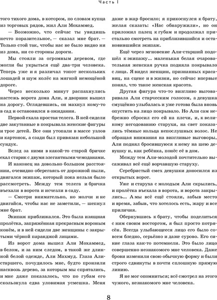 Изображение товара Книга Эксмо Две жизни. Четыре части в одной книге, твердая обложка (Антарова Конкордия)
