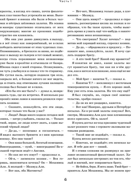 Изображение товара Книга Эксмо Две жизни. Четыре части в одной книге, твердая обложка (Антарова Конкордия)