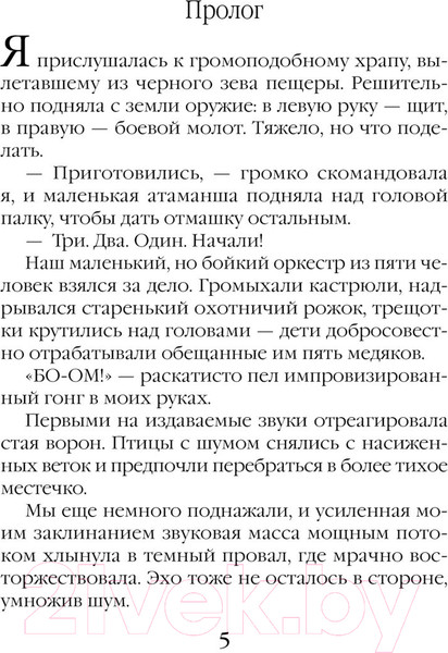 Изображение товара Книга Эксмо Василиса Предерзкая / 9785041908249 (Блинова М.)