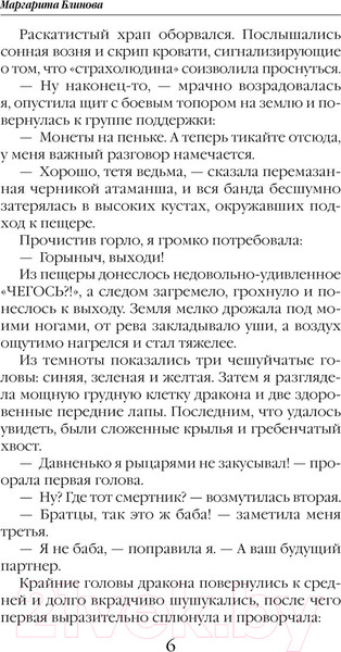 Изображение товара Книга Эксмо Василиса Предерзкая / 9785041908249 (Блинова М.)