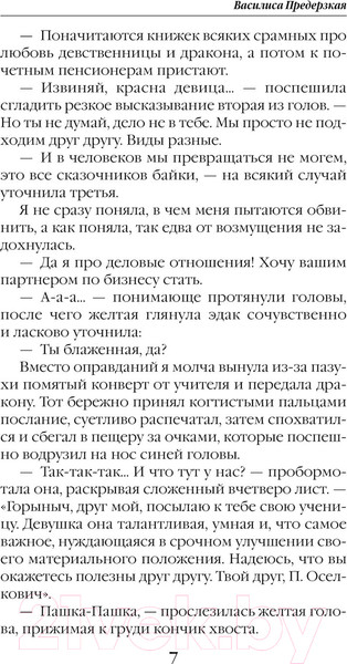 Изображение товара Книга Эксмо Василиса Предерзкая / 9785041908249 (Блинова М.)