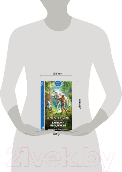 Изображение товара Книга Эксмо Василиса Предерзкая / 9785041908249 (Блинова М.)
